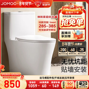 九牧卫浴贴墙调节移位双旋直冲大管径马桶坐便器家用马桶