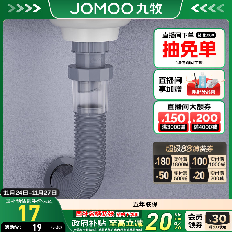 九牧卫浴下水道防臭软管下水管