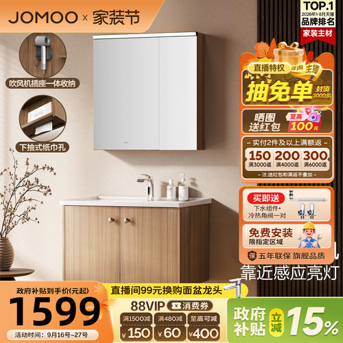 九牧中古风感应灯美妆收纳浴室柜