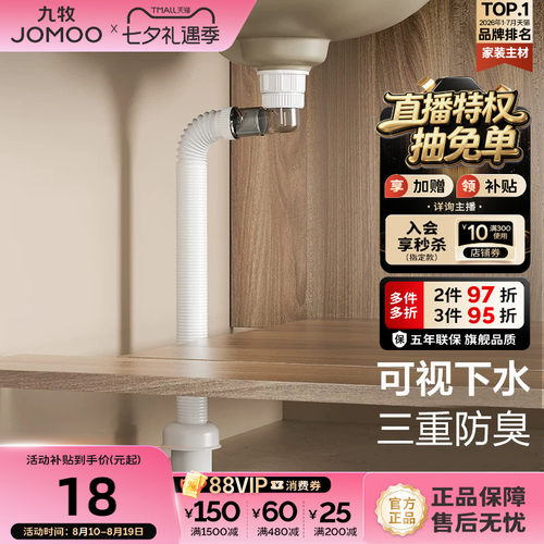 九牧洗脸面盆下水器防臭排水管