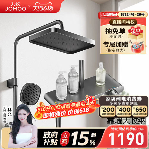 【政府补贴15%】九牧钢琴按键琴雨自动除垢恒温数显淋浴花洒套装