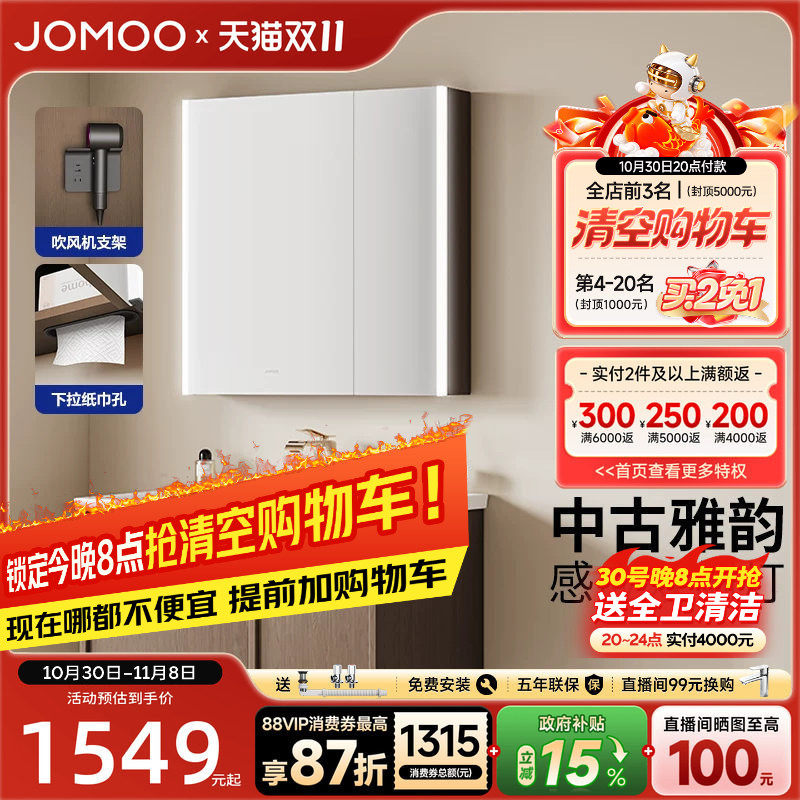 【定做30天】九牧卫浴中古风感应灯家用美妆浴室柜组合陶瓷一体盆