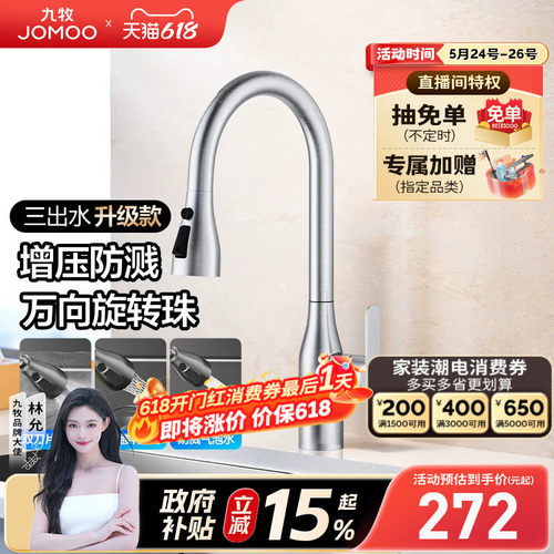 九牧2+1出水厨房抽拉水龙头