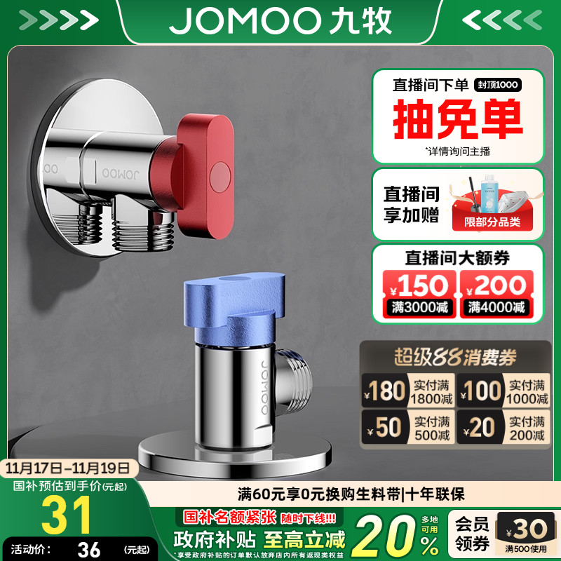 九牧卫浴黄铜防爆大流量球阀