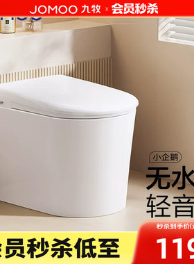 九牧轻智能马桶座圈加热离座冲水