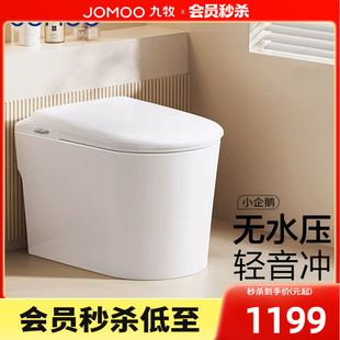 九牧小企鹅零压轻音冲轻智能马桶坐便器SQ5351