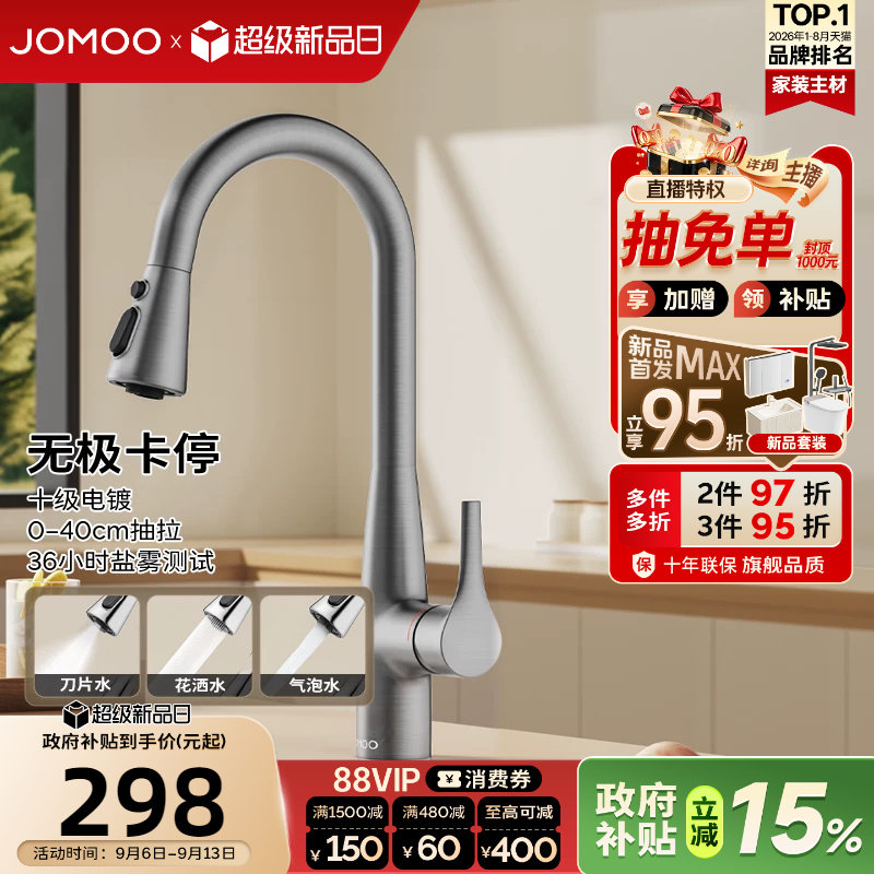 【政府补贴15%】九牧水龙头抽拉式厨房水槽冷热洗菜盆悬停防溅