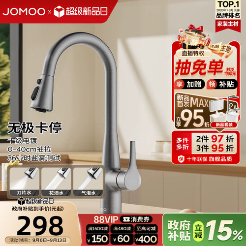 九牧三出水抽拉厨房水龙头