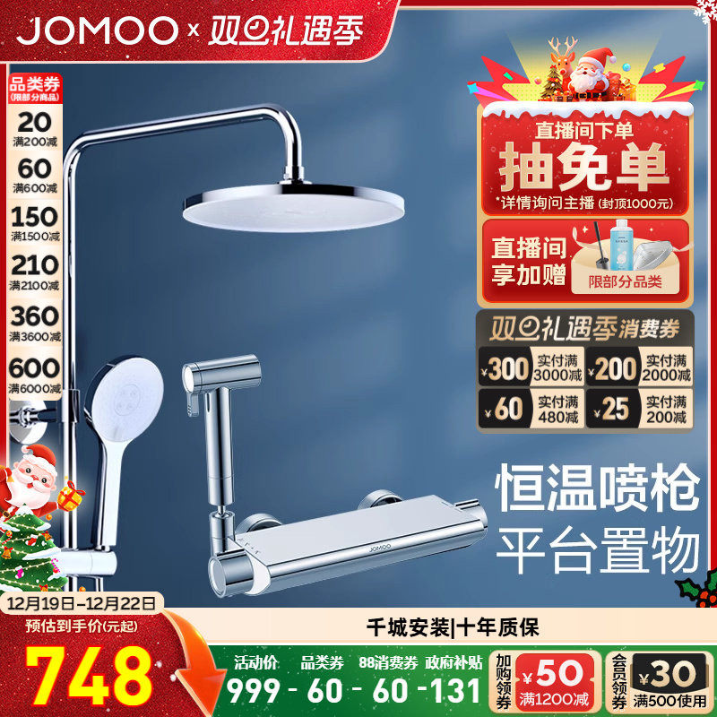 【直播间补贴】九牧卫浴直营淋浴花洒套装淋浴器家用洗澡恒温花洒