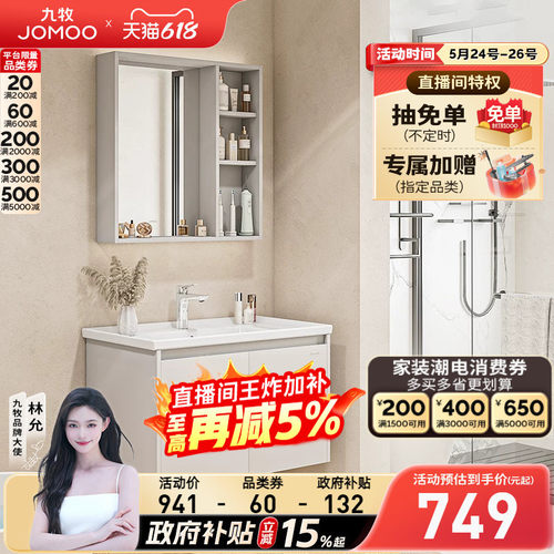 九牧卫浴现代简约浴室柜组合