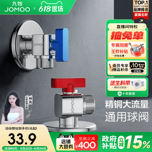 九牧大流量球阀全铜角阀加厚阀门