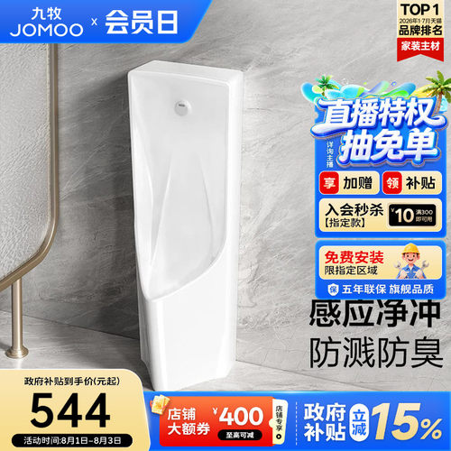 九牧一体感应商用置地式小便斗