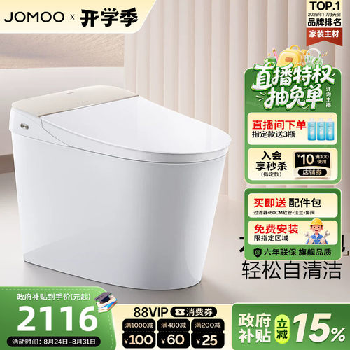 九牧智能马桶2026新款家用全自动一体坐便器洗屁股官方正品S690T