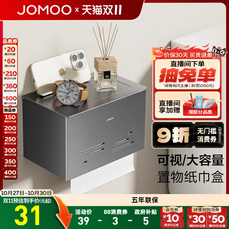 九牧官方旗舰店卫生间纸巾盒不锈钢厕纸盒铝合金卷纸盒厕纸架挂件