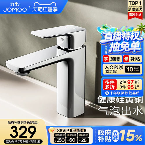 【政府补贴15%】九牧卫浴水龙头冷热两用家用方形黄铜内胆洗脸盆