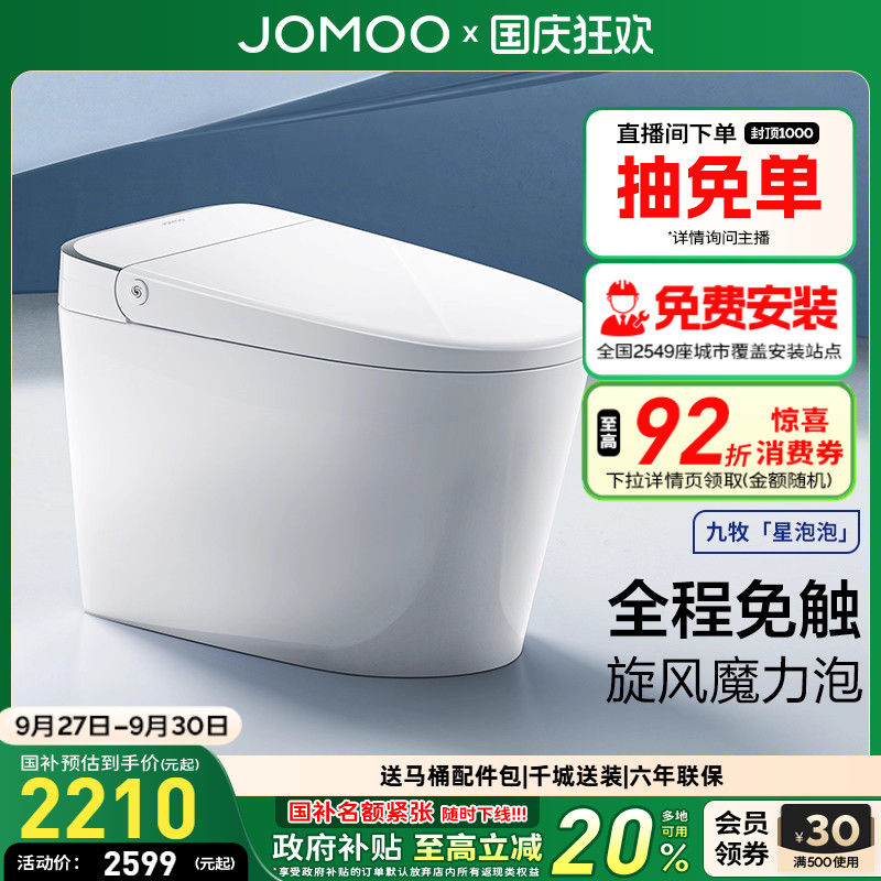 【重磅新品】九牧星泡泡免触翻盖刷圈泡轻智能马桶坐便器SQ6551