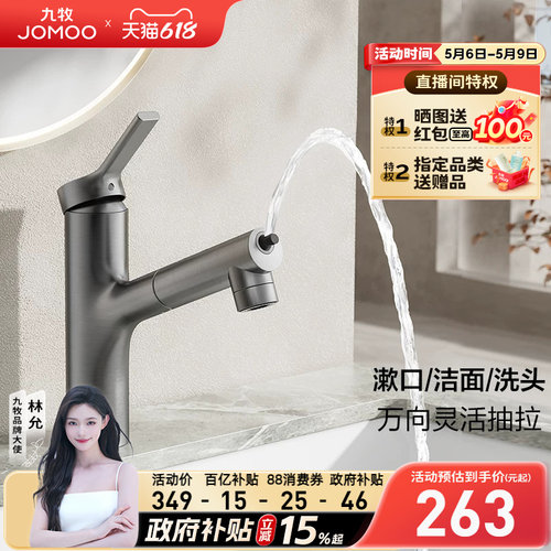 【政府补贴15%】九牧卫浴水龙头冷热两用抽拉式卫生间洗脸多水花