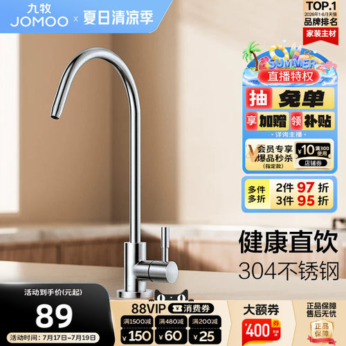 九牧官方旗舰店卫浴水龙头