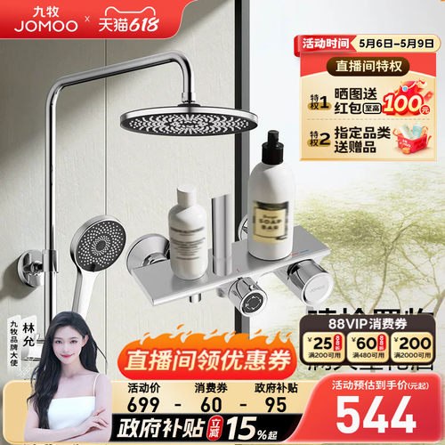 【政府补贴15%】九牧满天星增压喷枪置物淋浴花洒套装家用花洒