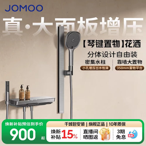 【政府补贴15%】九牧琴键分体置物方管可升降淋浴花洒套装