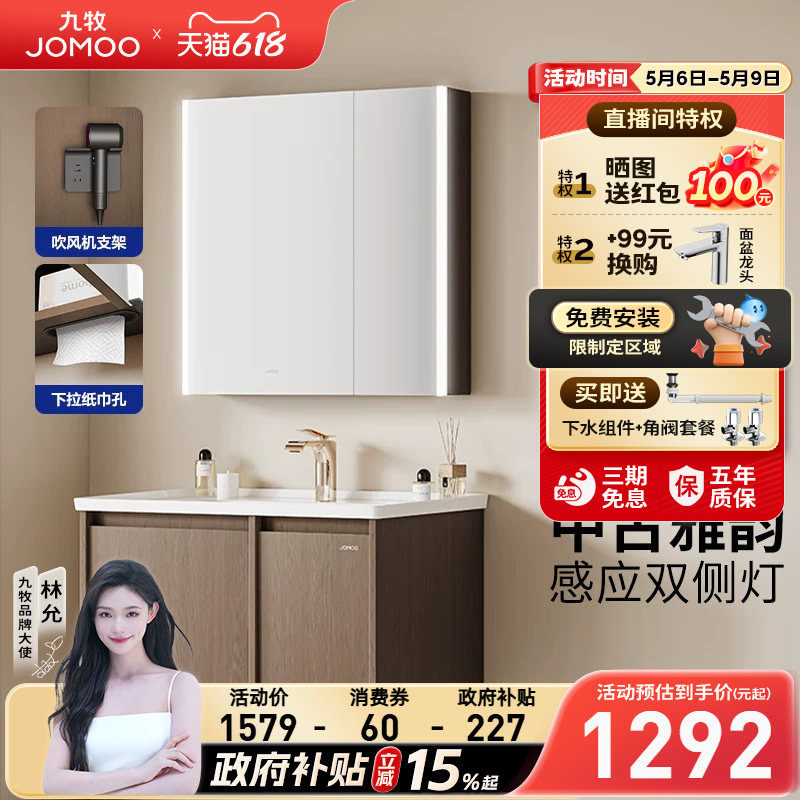 【定做30天】九牧卫浴中古风感应灯家用美妆浴室柜组合陶瓷一体盆