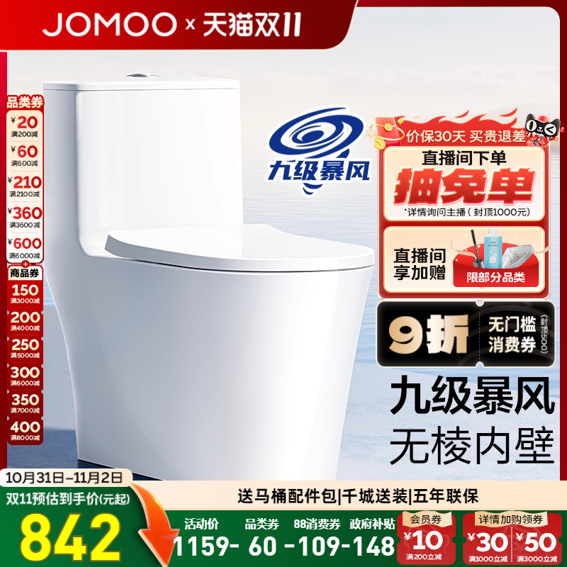 九牧双旋大管径节水马桶