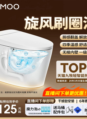 【政府补贴15%】九牧零压刷圈泡脚感翻盖轻智能马桶坐便器SQ6551