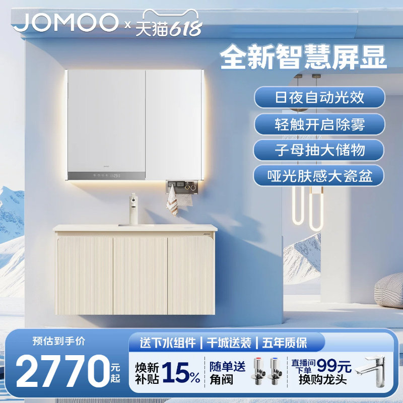 【政府补贴15%】九牧灵镜浴室柜数智屏显洗手盆柜组合一体盆A2777