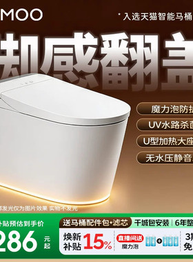 【政府补贴15%】九牧智能马桶脚感翻盖泡沫盾全自动坐便器S680U