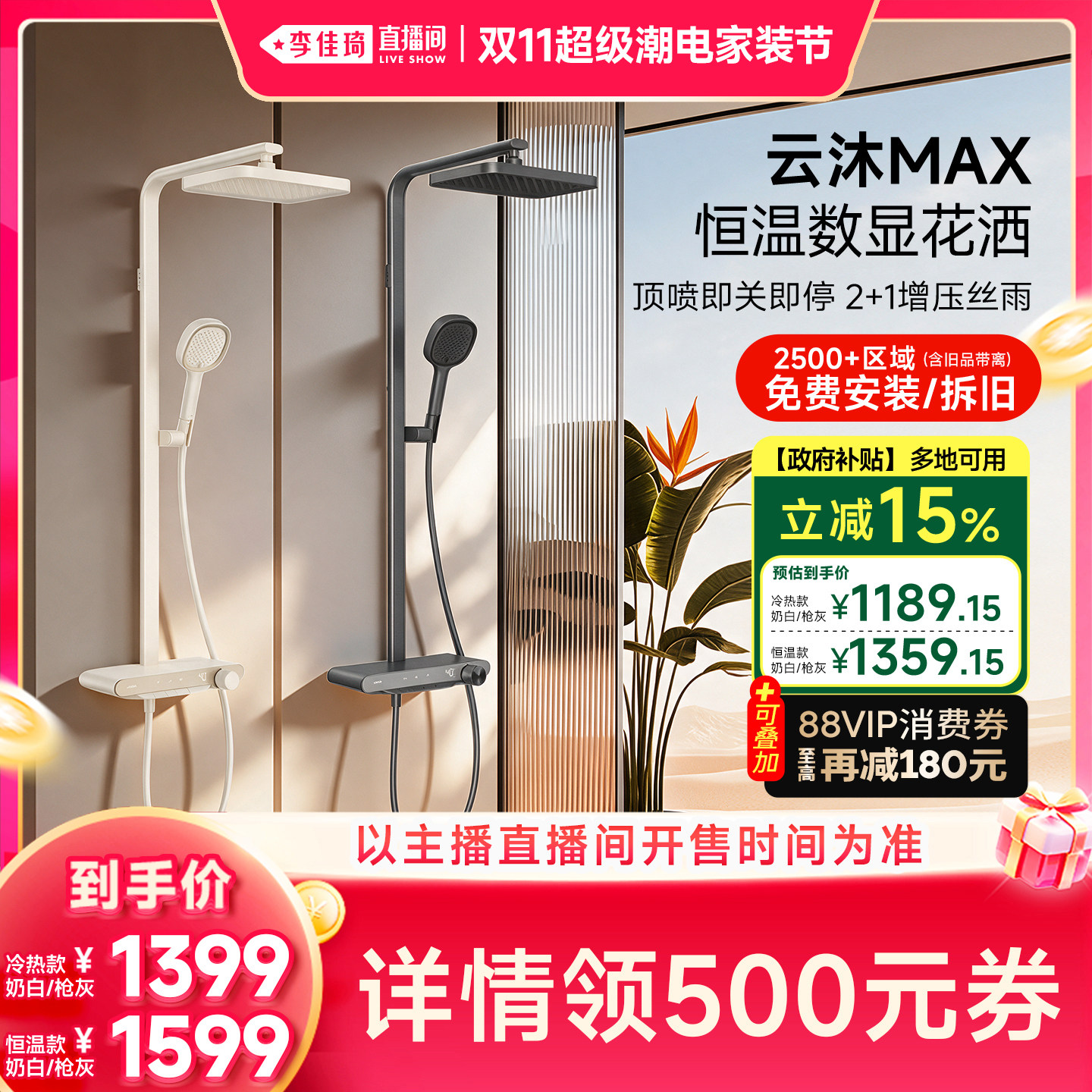 【李佳琦双11超级潮电家装节】九牧花洒恒温数显云沐MAX花洒