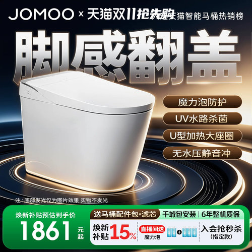 九牧脚感翻盖智能马桶2026新款