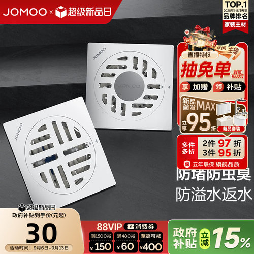 九牧卫生间地漏防臭堵塞神器内芯