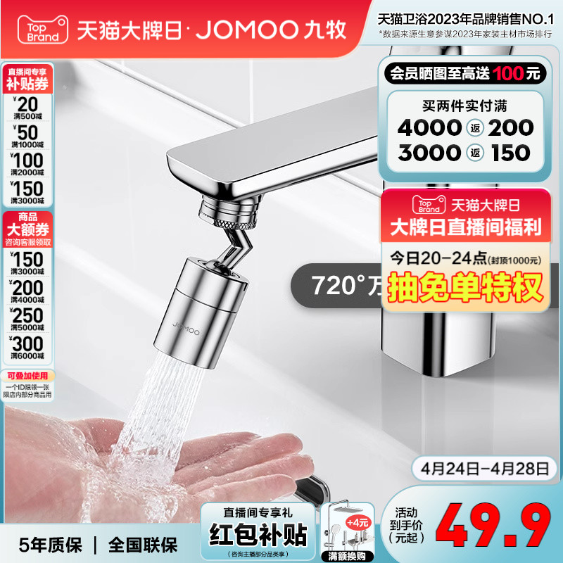 JOMOO 九牧 浴室洗脸面盆厨房水龙头防溅头过滤嘴花洒喷头万向通用起泡器