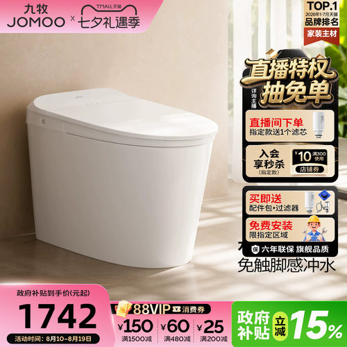 【九牧33年专注高端卫浴】【整机质保6年】