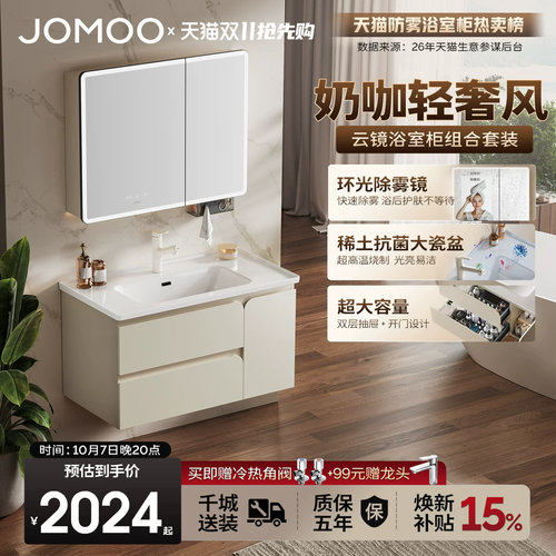 九牧环形柔光智能除雾浴室柜