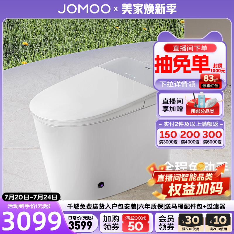 九牧卫浴智能马桶自动翻盖泡沫防溅智能马桶电动一体坐便器S750T