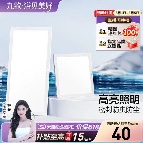 九牧厨房卫生间平板灯LED灯