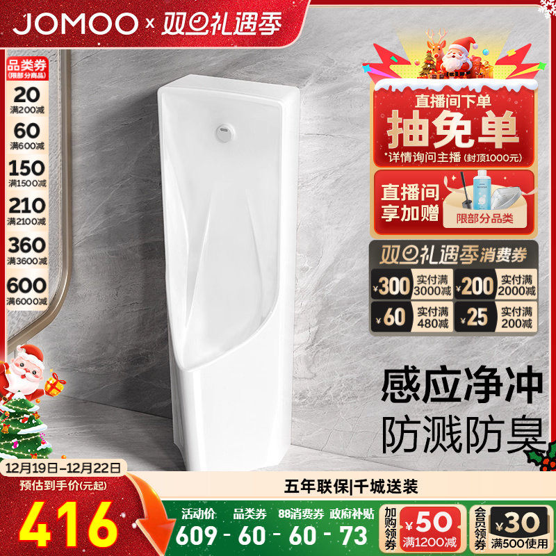 九牧一体感应小便斗商用马桶置地式男用小便器陶瓷小便池J13088