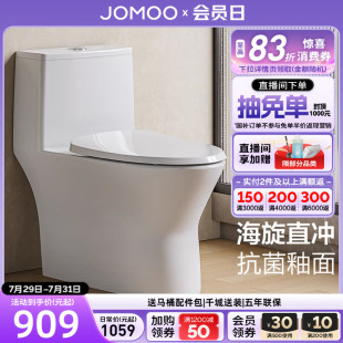 防臭家用小户型抗菌马桶座便器 九牧卫浴海漩节水直冲式