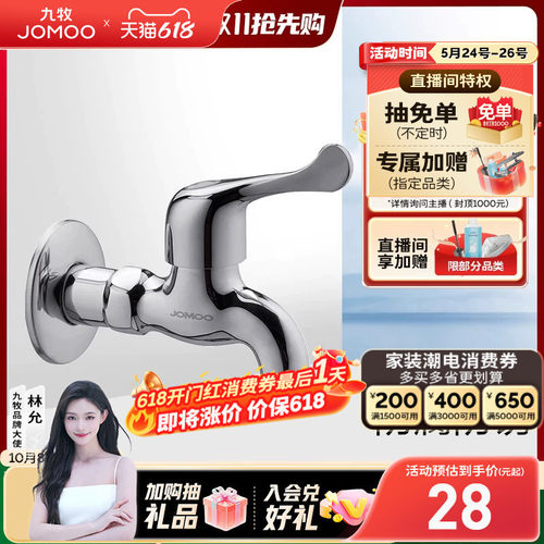九牧快开单冷铜合金龙头