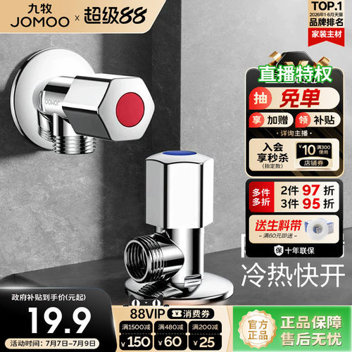 九牧官方旗舰店卫浴三角阀