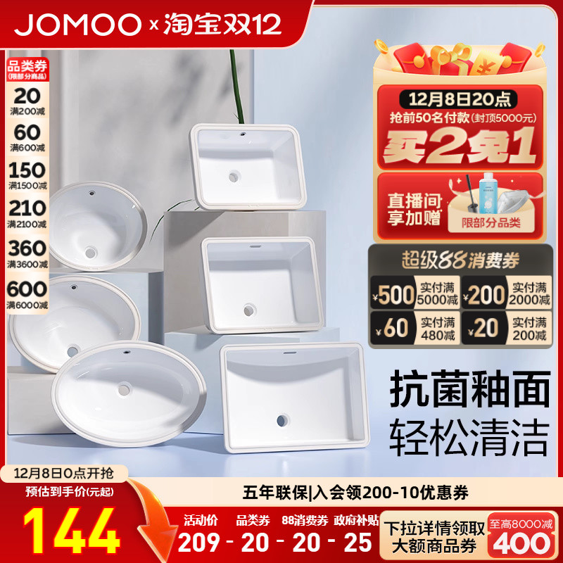 九牧多款抗菌台下盆套餐