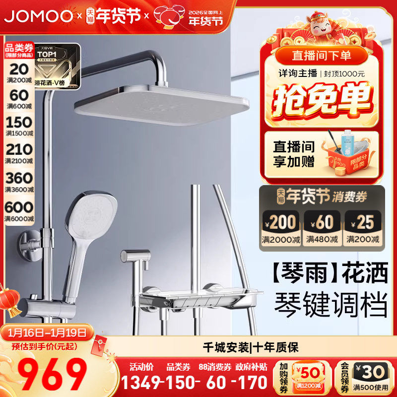 九牧琴雨钢琴按键花洒卫浴淋浴花洒套装浴室明装淋雨卫生间,家装主材,恒温花洒套装,淘宝优惠券,粉丝福利购,淘宝优惠卷