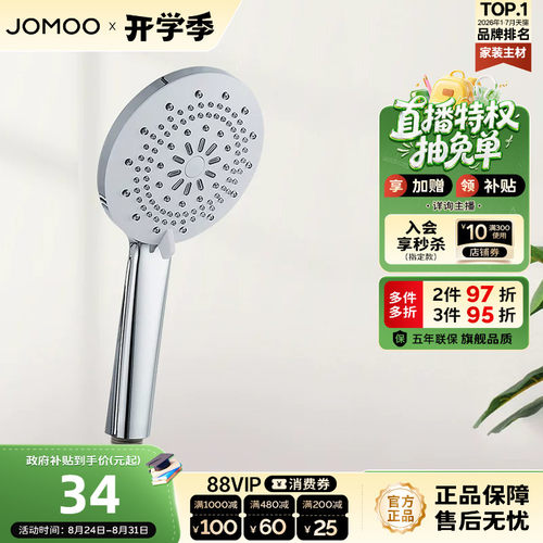 JOMOO/九牧花洒喷头淋浴喷头软管