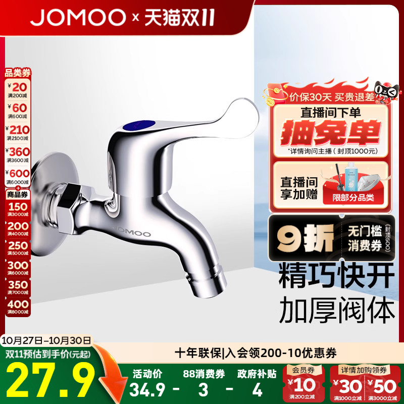 九牧加长4/6分快开自来水龙头