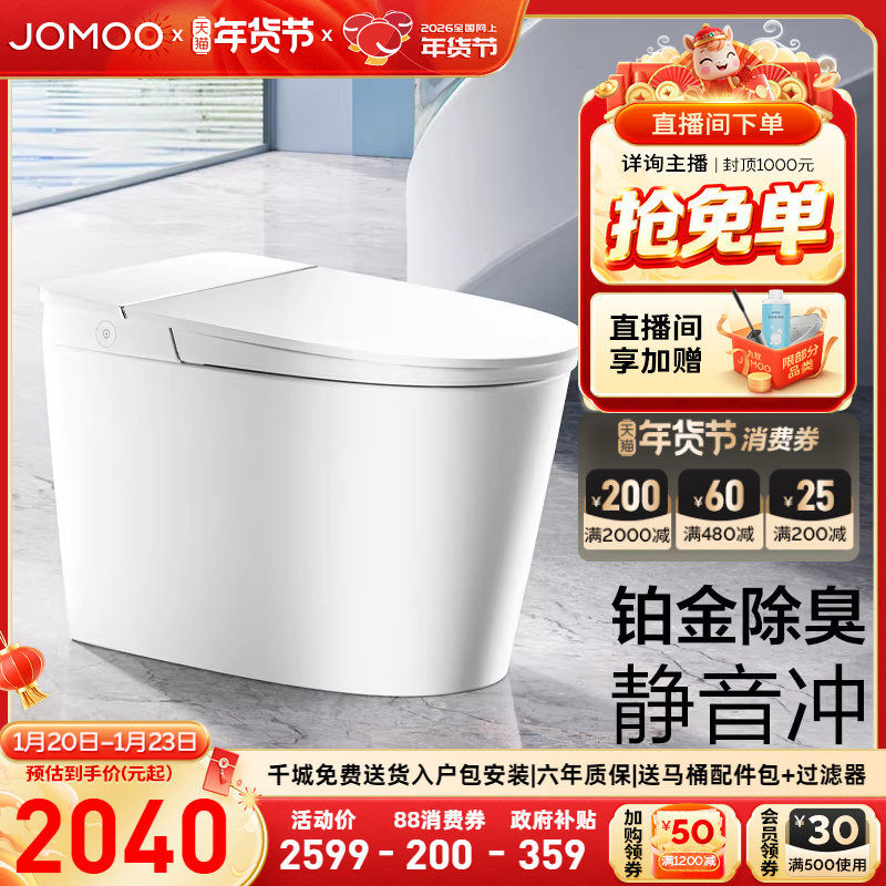 【补贴15%】九牧智能马桶脚感冲厕铂金除臭智能坐便器S570t