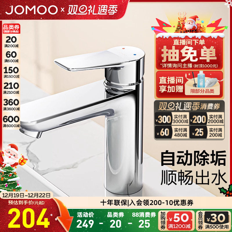 【浴室柜换购龙头】九牧官方旗舰店水龙头冷热面盆抽拉台盆浴室柜