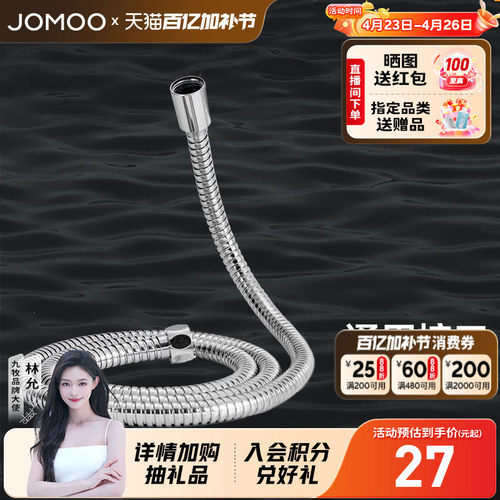 JOM/九牧不锈钢淋浴软管PVC内管