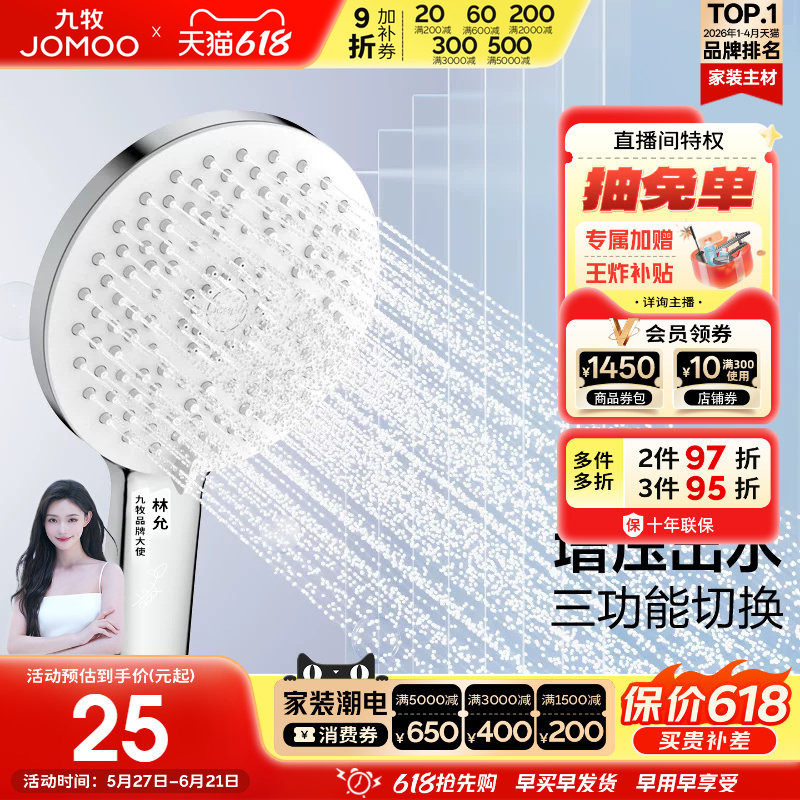 【新品】九牧官方旗舰店手持花洒头喷头莲蓬头浴室家用淋浴器增压