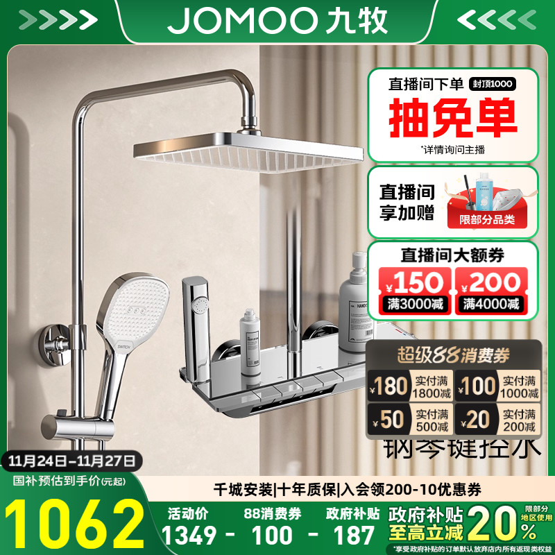 九牧明装钢琴按键花洒